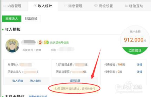 百度经验回享计划作者怎么提现到银行卡