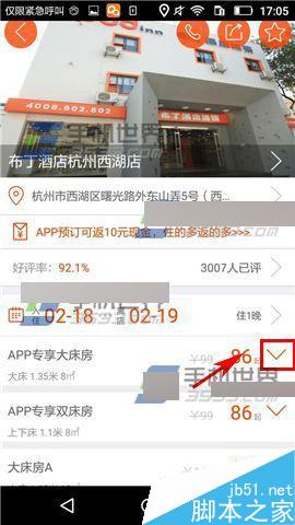 布丁酒店怎么预订酒店呢?
