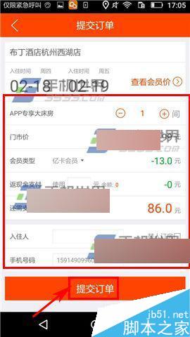 布丁酒店怎么预订酒店呢?