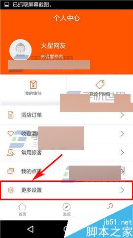 布丁酒店怎么修改密码?布丁酒店修改密码方法介绍