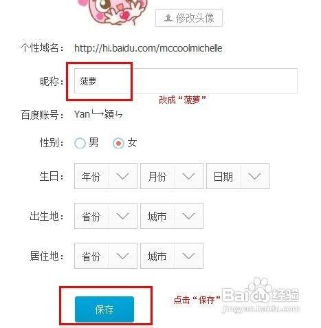 百度空间怎么改昵称想改成个性点的