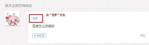 百度空间怎么改昵称想改成个性点的