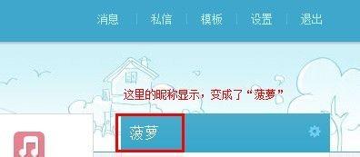 百度空间怎么改昵称想改成个性点的