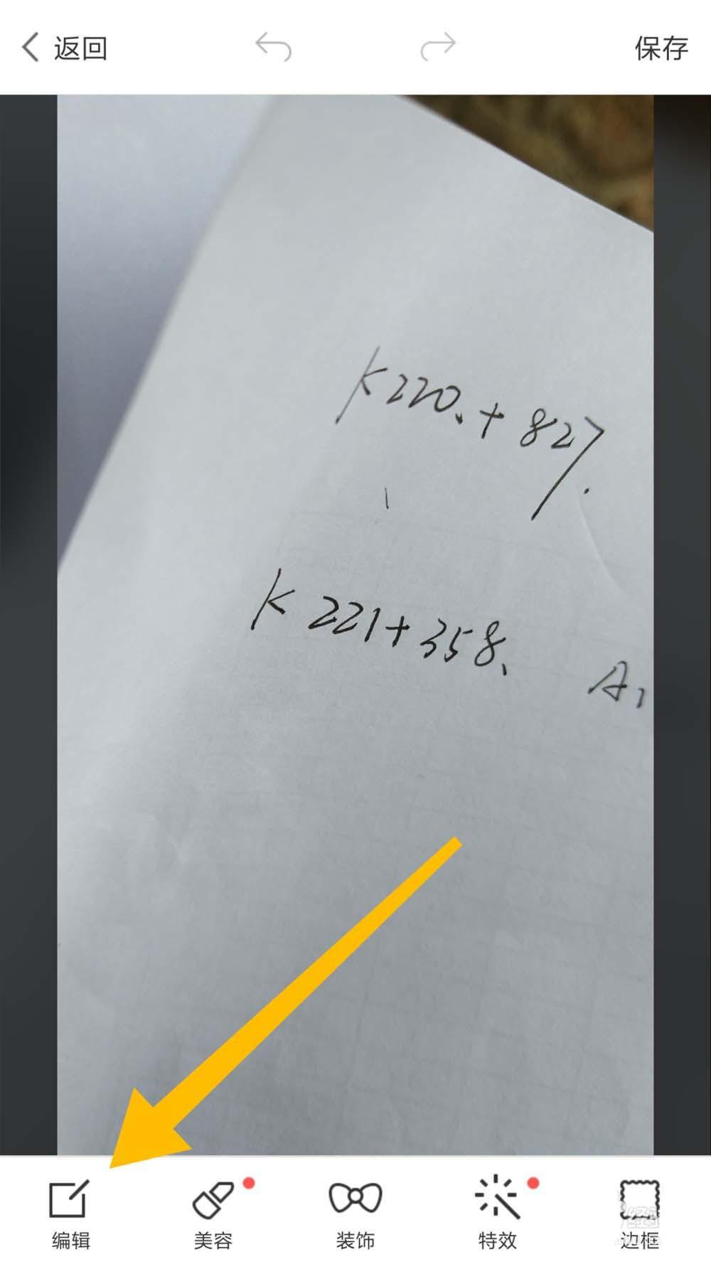 百度魔图怎么使用消除笔擦去不需要的东西?