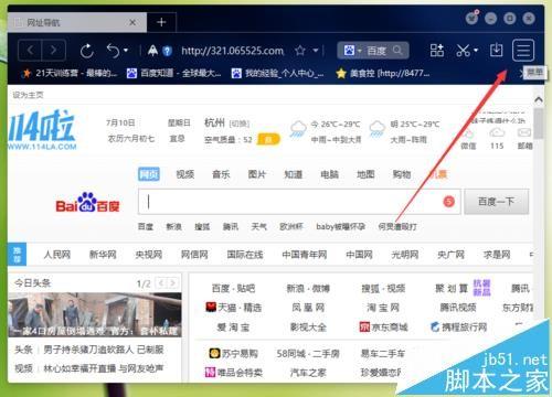 百度浏览器怎么禁止追踪?