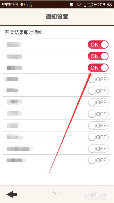 百度乐彩彩票设置开奖结果通知的方法