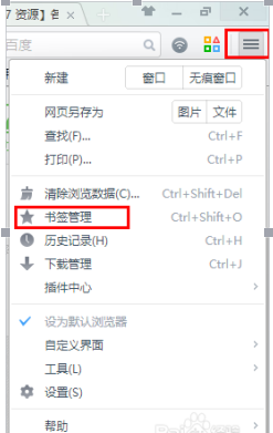 百度浏览器中如何导入其他浏览器的书签--实用方法介绍