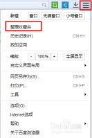 百度浏览器中如何导入其他浏览器的书签--实用方法介绍