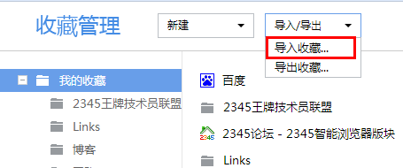 百度浏览器中如何导入其他浏览器的书签--实用方法介绍