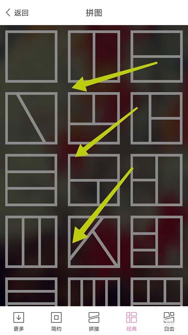 百度魔图app多张图片怎么拼接?