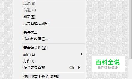 百度浏览器如何设置兼容模式