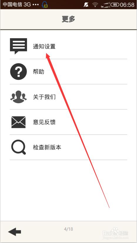 百度乐彩彩票设置开奖结果通知的方法