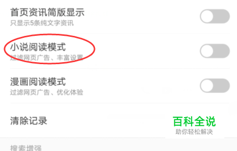百度浏览器怎么开启小说阅读模式？