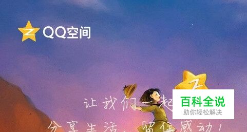 不登陆qq如何进入别人空间