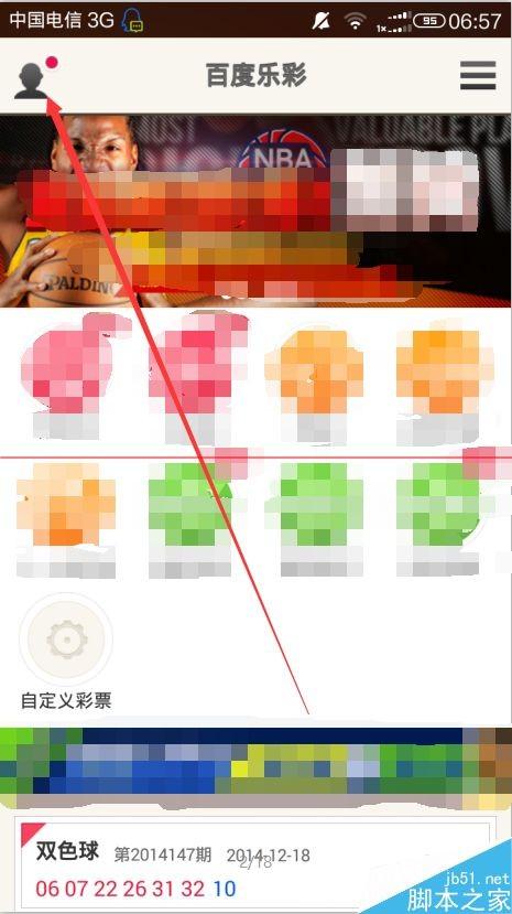 百度乐彩彩票设置开奖结果通知的方法