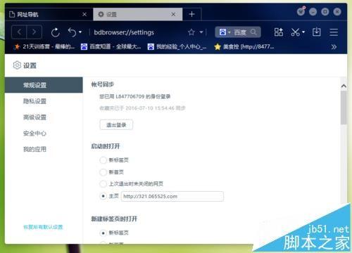 百度浏览器怎么禁止追踪?
