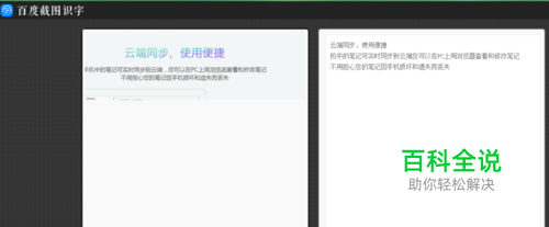 百度浏览器截图识字功能怎么用