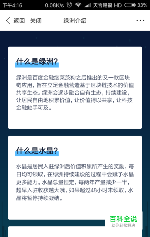 百度绿洲是什么？怎么玩百度绿洲