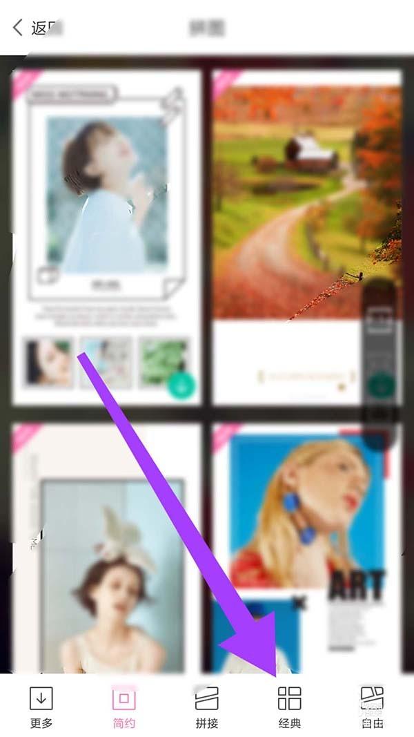 百度魔图app多张图片怎么拼接?