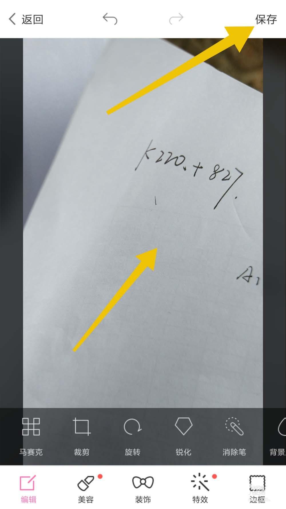 百度魔图怎么使用消除笔擦去不需要的东西?