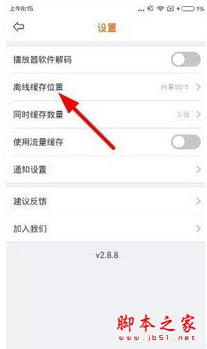 布丁漫画缓存位置在哪里 布丁动画缓存位置改变教程攻略大全
