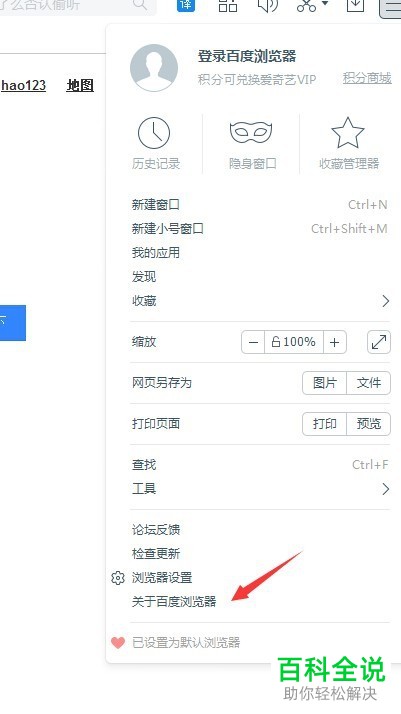 百度浏览器中如何查看相应的版本号