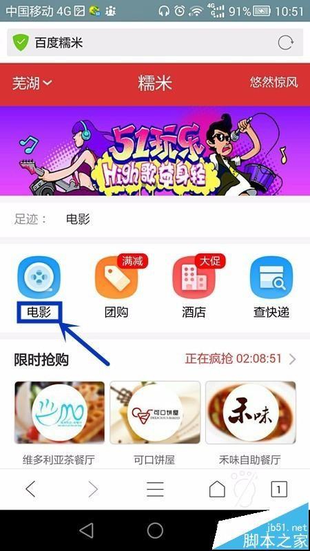 百度浏览器中怎么百度糯米怎么买电影票?