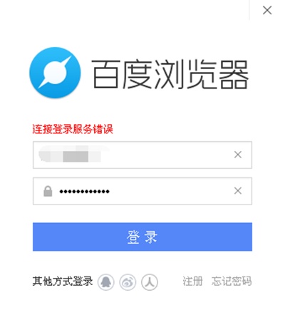 百度浏览器账号登不上怎么办