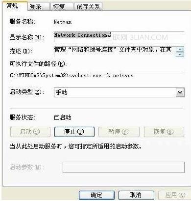 本地连接图标不见了怎么办