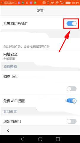 百度浏览器app系统剪切板插件怎么关闭?
