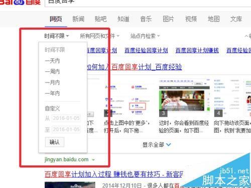 百度浏览器搜索时怎么只显示最近更新的内容?