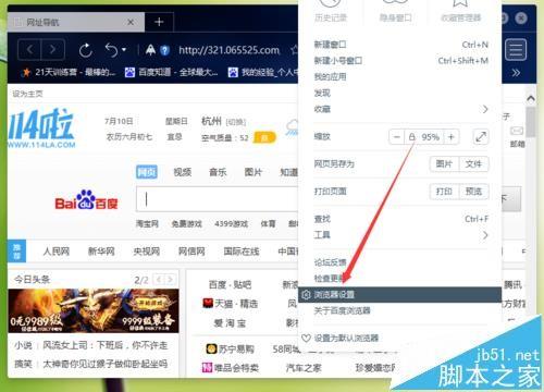 百度浏览器怎么禁止追踪?