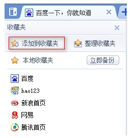 百度浏览器如何添加收藏以及如何查看历史访问记录