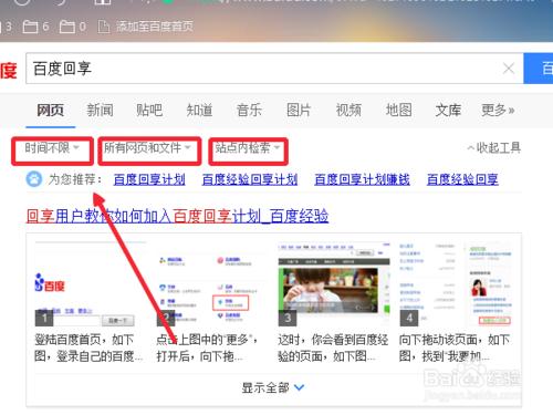 百度浏览器搜索时怎么只显示最近更新的内容?