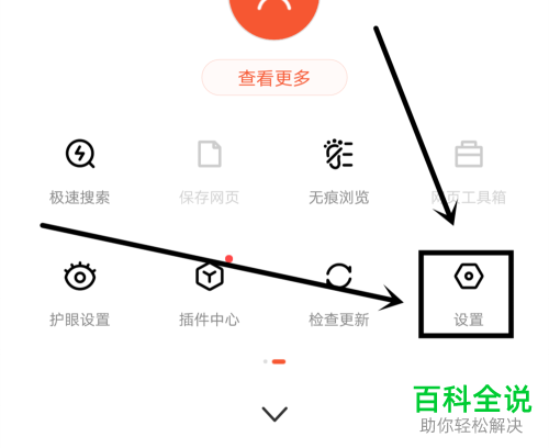 百度浏览器APP设置清除表单密码的方法