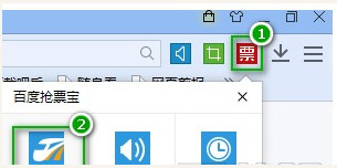 百度浏览器抢票专版怎么用