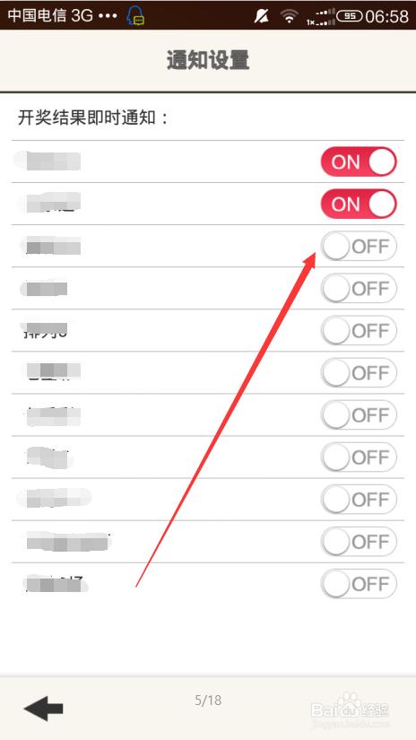百度乐彩彩票设置开奖结果通知的方法