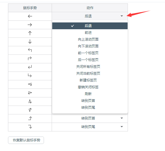 百度浏览器怎么设置鼠标手势?