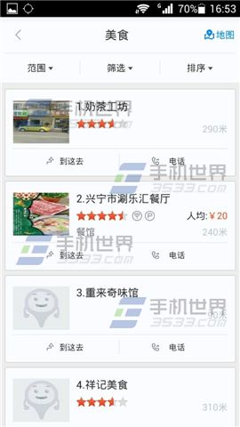 百度雷达怎么用? 百度地图使用身边雷达的方法