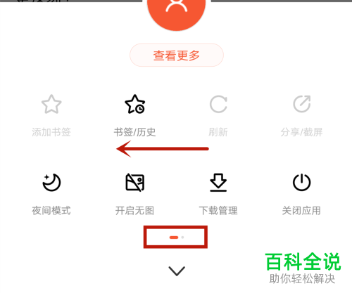 百度浏览器APP设置清除表单密码的方法