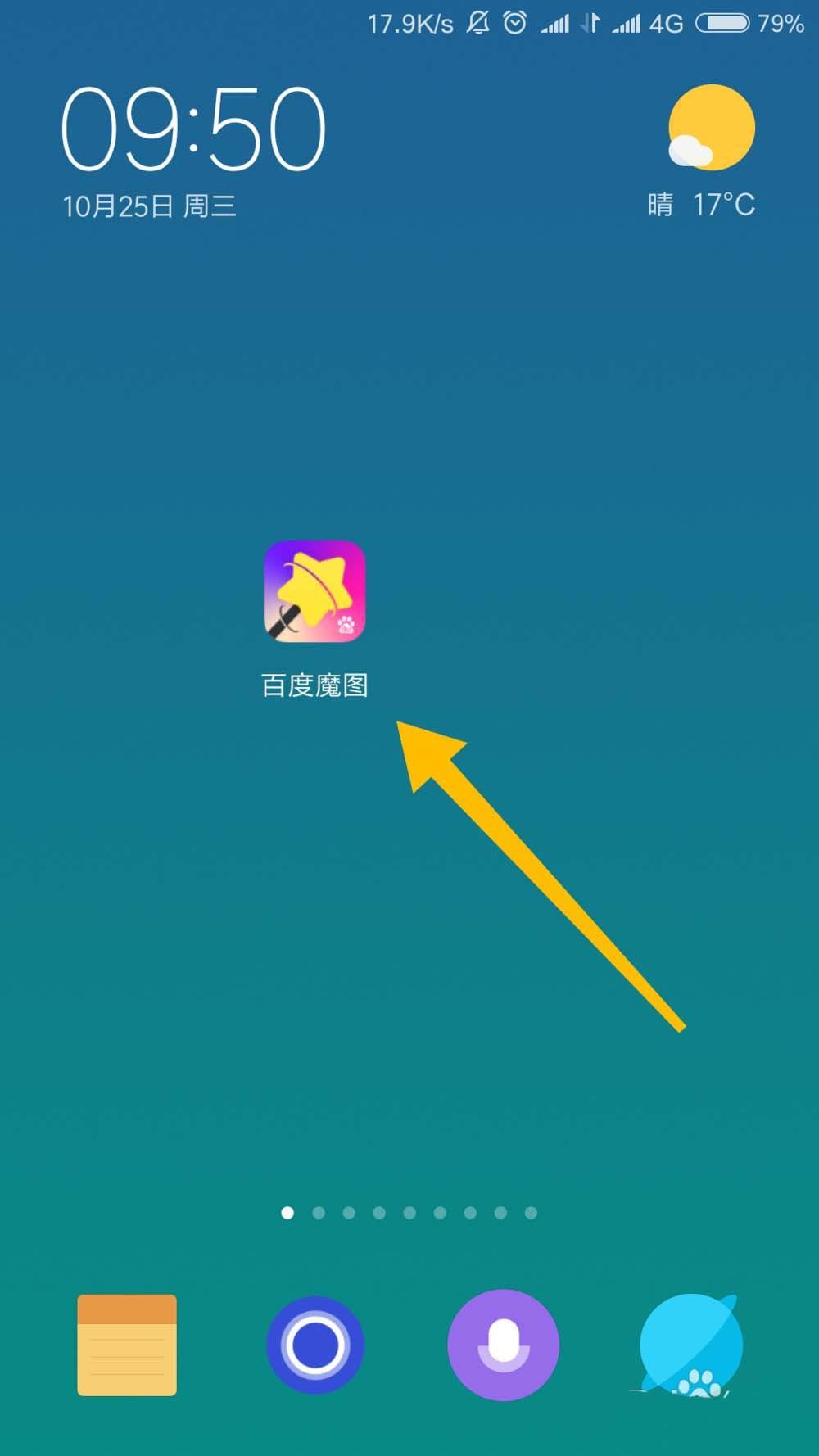 百度魔图怎么使用消除笔擦去不需要的东西?