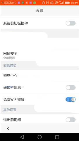 百度浏览器app系统剪切板插件怎么关闭?
