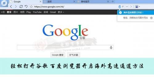 百度浏览器如何开启海外高速通道?
