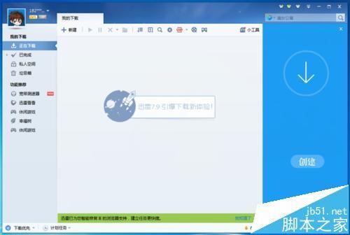 百度浏览器怎么设置关联迅雷下载?