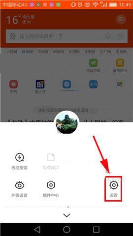 百度浏览器app系统剪切板插件怎么关闭?