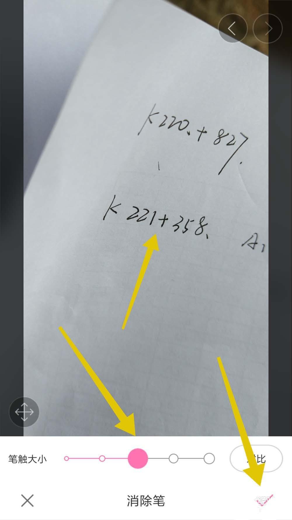 百度魔图怎么使用消除笔擦去不需要的东西?