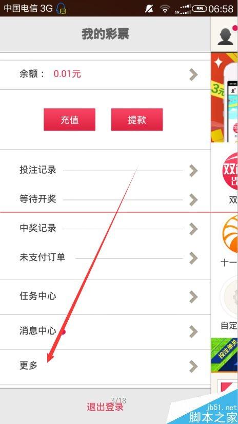 百度乐彩彩票设置开奖结果通知的方法