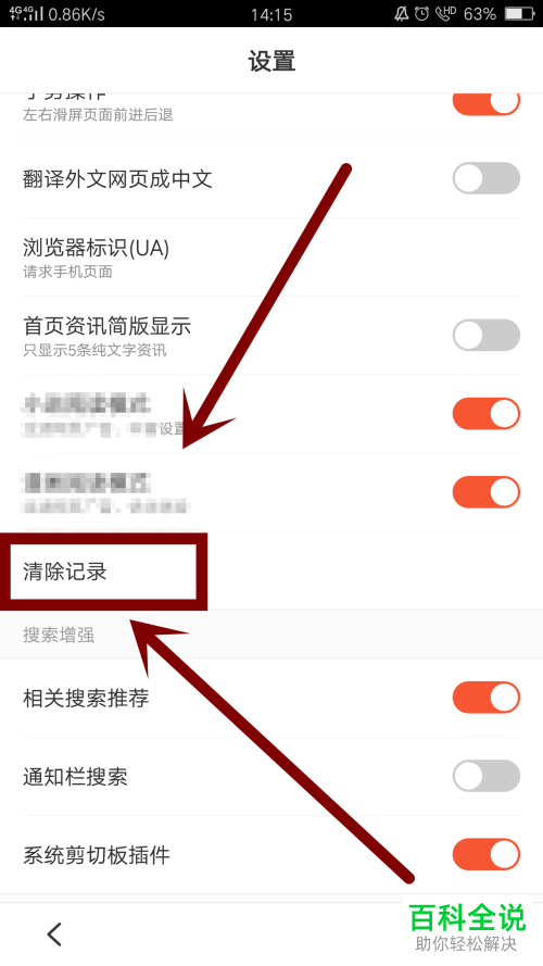 百度浏览器APP设置清除表单密码的方法