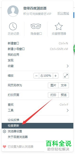 百度浏览器中如何查看相应的版本号