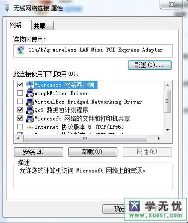 本地连接属性winpkfilter driver是什么?